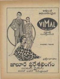 October 1974 Telugu Chandamama magazine page 5