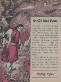 October 1974 Telugu Chandamama magazine page 19