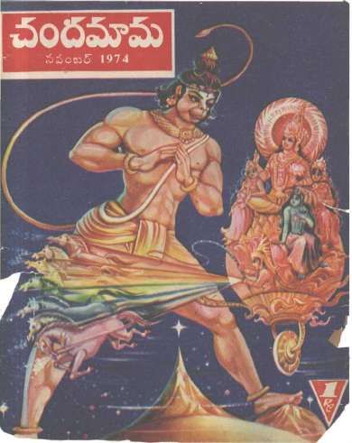 November 1974 Telugu Chandamama magazine cover page