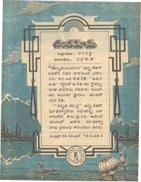 November 1974 Telugu Chandamama magazine page 5