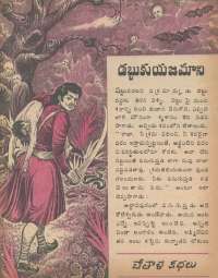 November 1974 Telugu Chandamama magazine page 17