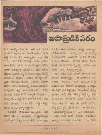 November 1974 Telugu Chandamama magazine page 36