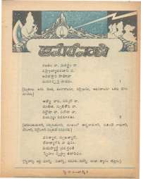 November 1974 Telugu Chandamama magazine page 57