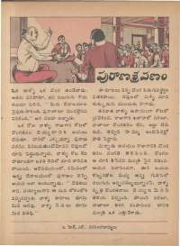 December 1974 Telugu Chandamama magazine page 45