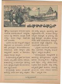 December 1974 Telugu Chandamama magazine page 42