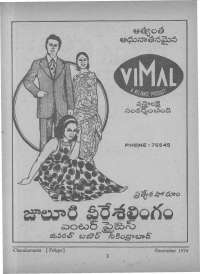 December 1974 Telugu Chandamama magazine page 3