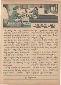 December 1974 Telugu Chandamama magazine page 23