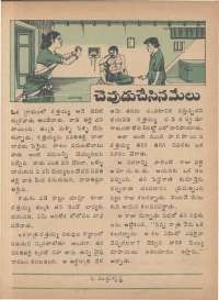 December 1974 Telugu Chandamama magazine page 47