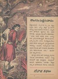December 1974 Telugu Chandamama magazine page 17