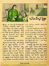 January 1975 Telugu Chandamama magazine page 45