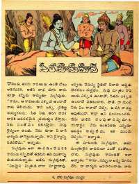 January 1975 Telugu Chandamama magazine page 47