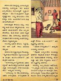 January 1975 Telugu Chandamama magazine page 29