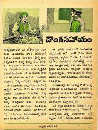 January 1975 Telugu Chandamama magazine page 23