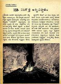 March 1975 Telugu Chandamama magazine page 24