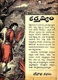 March 1975 Telugu Chandamama magazine page 17