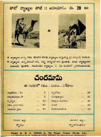 March 1975 Telugu Chandamama magazine page 60