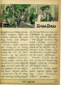 April 1975 Telugu Chandamama magazine page 49