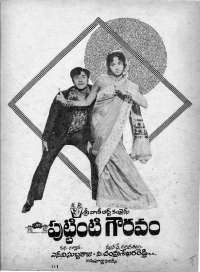 April 1975 Telugu Chandamama magazine page 5