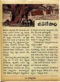 April 1975 Telugu Chandamama magazine page 26