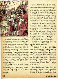 April 1975 Telugu Chandamama magazine page 22