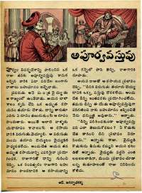 April 1975 Telugu Chandamama magazine page 46