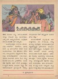 May 1975 Telugu Chandamama magazine page 49