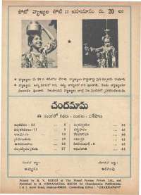 May 1975 Telugu Chandamama magazine page 60
