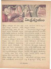 May 1975 Telugu Chandamama magazine page 36