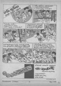 May 1975 Telugu Chandamama magazine page 3