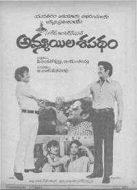 June 1975 Telugu Chandamama magazine page 7