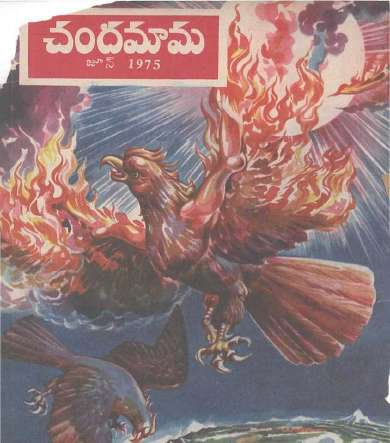 June 1975 Telugu Chandamama magazine cover page