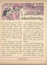 June 1975 Telugu Chandamama magazine page 49