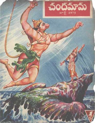 July 1975 Telugu Chandamama magazine cover page