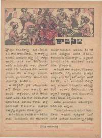 July 1975 Telugu Chandamama magazine page 43