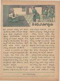 July 1975 Telugu Chandamama magazine page 49