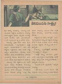 July 1975 Telugu Chandamama magazine page 45