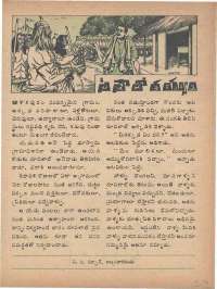 July 1975 Telugu Chandamama magazine page 29