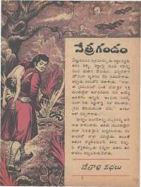 July 1975 Telugu Chandamama magazine page 19