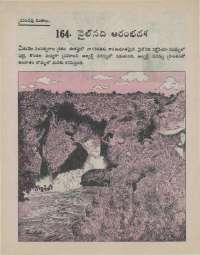August 1975 Telugu Chandamama magazine page 29