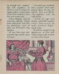 August 1975 Telugu Chandamama magazine page 33