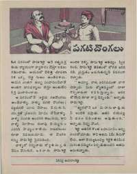 August 1975 Telugu Chandamama magazine page 40