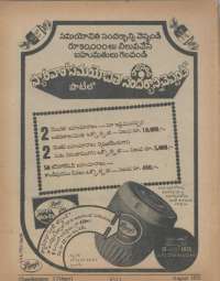 August 1975 Telugu Chandamama magazine page 62