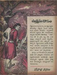 August 1975 Telugu Chandamama magazine page 17