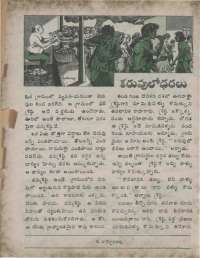 August 1975 Telugu Chandamama magazine page 47