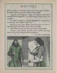 August 1975 Telugu Chandamama magazine page 43