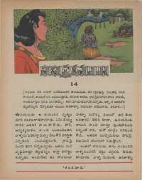 August 1975 Telugu Chandamama magazine page 9