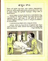 September 1975 Telugu Chandamama magazine page 41