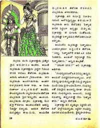 September 1975 Telugu Chandamama magazine page 20