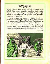 September 1975 Telugu Chandamama magazine page 45