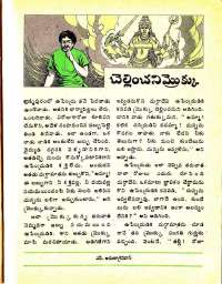 September 1975 Telugu Chandamama magazine page 49